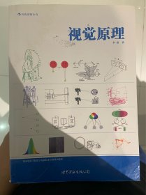 视觉原理：影视影像创作与欣赏规律的探究