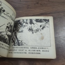 连环画：澎湃(一版一印)(25页缺角)