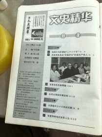 文史精华 月刊(2003年第9期）