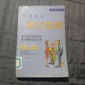 离婚手册