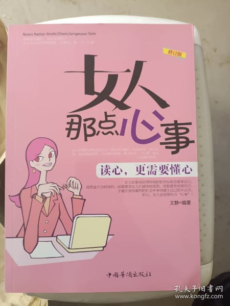 女人那点心事