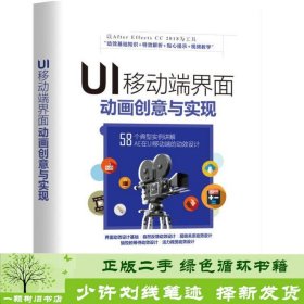 UI移动端界面动画创意与实现