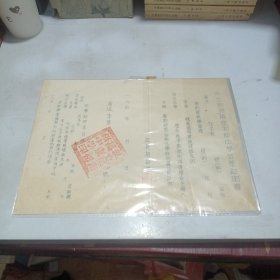 1950年代私立无锡万东初级中学休学证明书