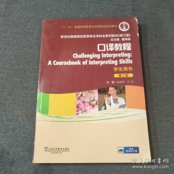 口译教程