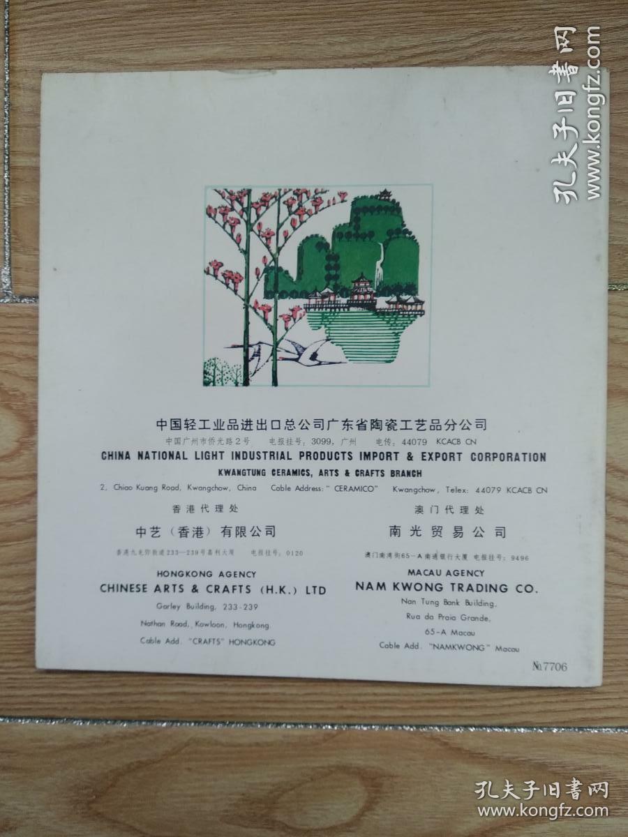 石湾美术陶   广告画册
