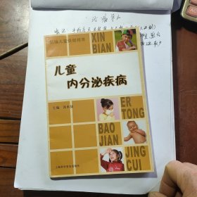 儿童内分泌疾病