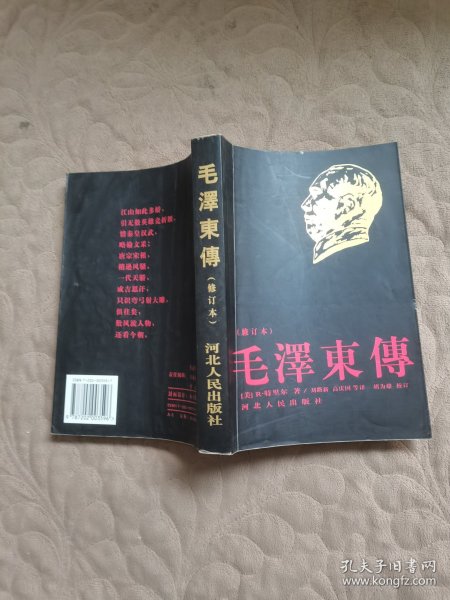 毛泽东传