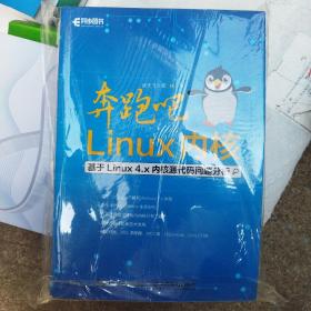 奔跑吧 Linux内核(b16开A220424)