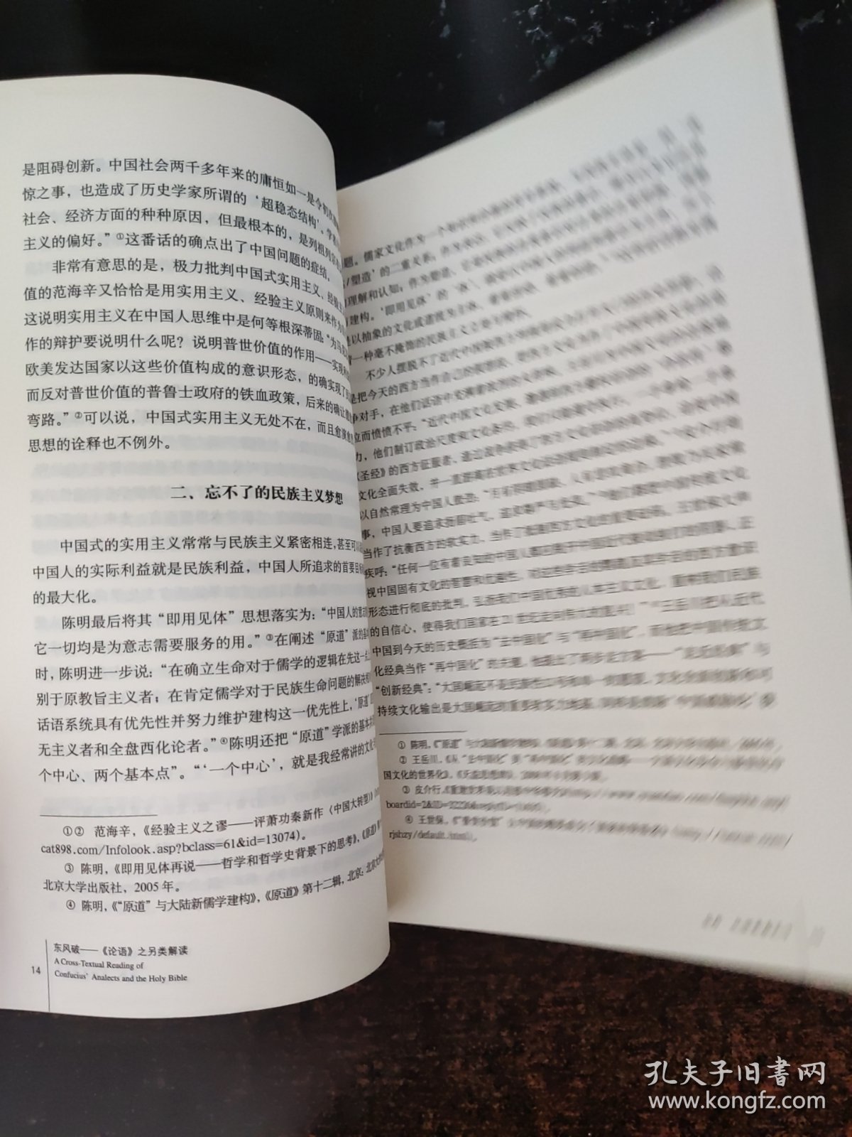东风破：《论语》之另类解读