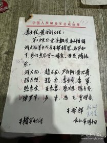 七十年代初的中国人民解放军总政治部信函、部长魏伯亭签名