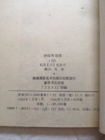 侠探寒羽良（1—5册全）卷四 1.情人是城市猎人，2.公墓惊艳，3.海怪的爱情，4.悲哀天使，5.戒指的秘梦