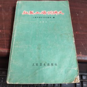 红医工培训讲义 书品看图