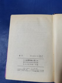 春月（精装）美国 包柏漪 著 中国 吴世良 译 ，英若诚 校 ：中国友谊出版社 ：1988年10月第一版 第一次印刷