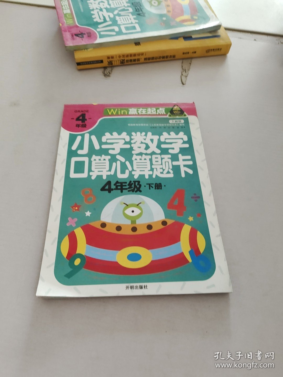 赢在起点-小学数学口算心算题卡 4年级下册