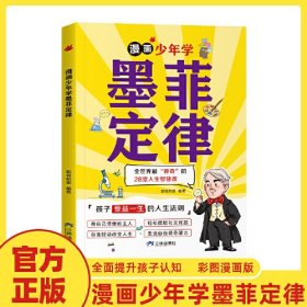 漫画少年学墨菲定律