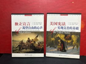 美国建国简史（全2册）译者刘永艳签赠本