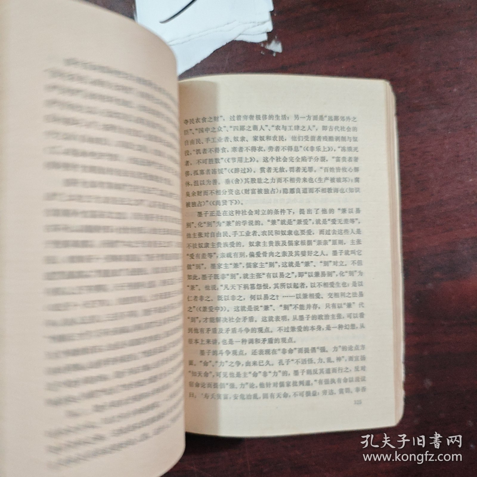 中国辩证法思想史（先秦）