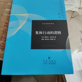 集体行动的逻辑