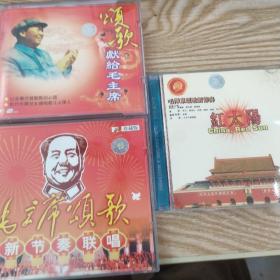 早期红歌CD#毛泽东颂歌新节奏(红太阳)   毛泽东颂歌  颂歌献给毛主席    红歌飘过60年(德国黑胶全新 )   19.9元/盒
