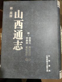 山西通志