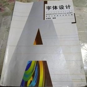 字体设计