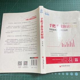 手把手教你读财报：财报是用来排除企业的