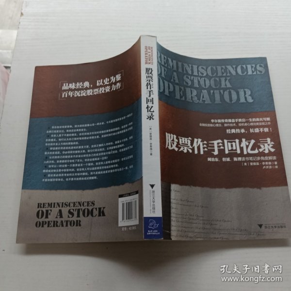股票作手回忆录