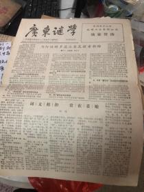 广东谜学总第二期1989