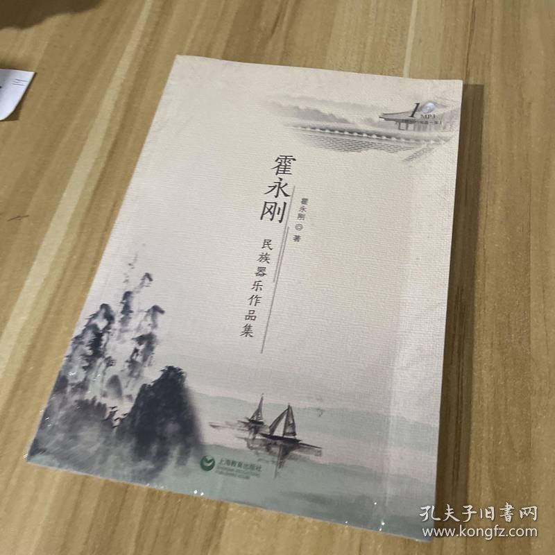 霍永刚民族器乐作品集