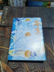 答案 巫哲 网络原名《竹木狼马》 读者心中的“巫哲入坑文” 全文逐字修订 再现付家兄弟热血成长之路
