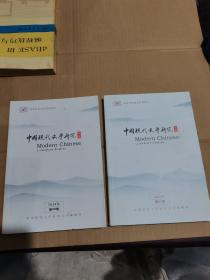 中国现代文学研究2018.3、8