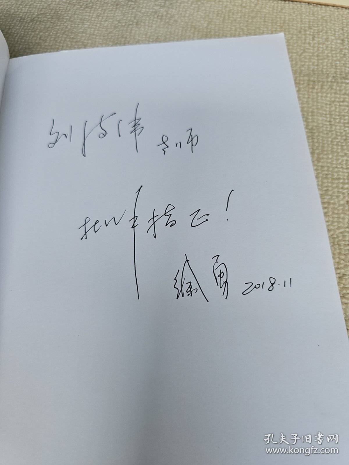 丽泽人文学术书系：小说类型与“当代叙事” 签名赠送本