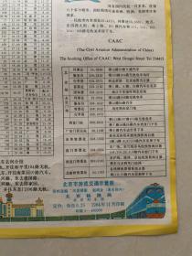 老地图:北京市游览交通示意图 1984年