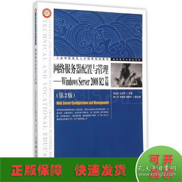 网络服务器配置与管理——Windows Server 2008 R2篇（第2版）