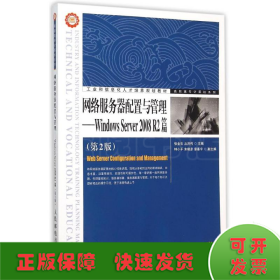 网络服务器配置与管理——Windows Server 2008 R2篇（第2版）