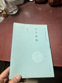 方言丛稿