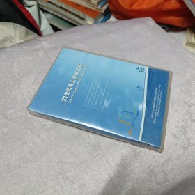 21世纪海上丝绸之路 DVD光盘（塑封未开）