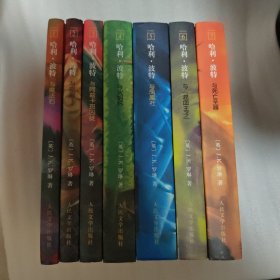 哈利·波特 精装本全七册 带套盒无赠书