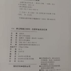 志愿军老兵回忆录