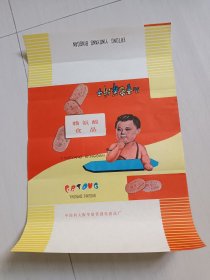 中国科大振华联营强化食品厂：儿童营养饼干商标