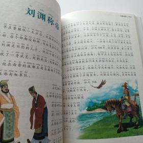 中华上下五千年（新阅读全优新版，引领中国儿童阅读新潮流！）