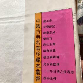 中国古典名著珍藏本（共13册）
