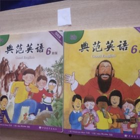 新版典范英语(6A6B)