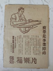 民国33年 游艺画刊（第九卷第五期）（女作家白玉薇/谈津门近日旧剧不振之真因/纪玉良胡了然会面记等）