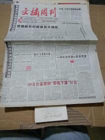 文摘周刊2007.2.26