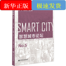 智慧城市論壇 No.5