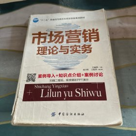 市场营销理论与实务