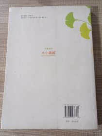 宁波当代小小说选 : 2000～2010