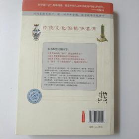 第一次品国学就精通（专家图解版）