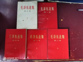 【1967红色腊光纸封面毛泽东选集四册，1977第五册均为第1版第1印】